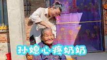农村媳妇搞定婆婆整个家，楠楠给87岁奶奶洗剪吹，老人感动的颤抖