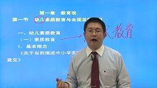 2021年全国统考教师资格考试《综合素质（幼儿园）》精讲班