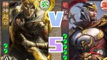 张翼地主VS神赵云十五分钟，谁占优？