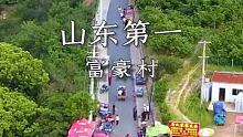 山东第一富豪村，超越了著名的华西村#旅游 #旅行 