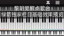 《黎明觉醒点歌台》公测预告！