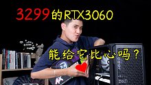 【3060神车】哇塞！6000内也有3060神车了？5899！3600+RTX3060而且16G灯条