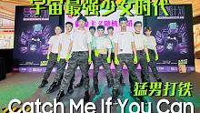 【少女时代-抓老娘】猛男打铁九人版Catch Me If You Can最强翻跳