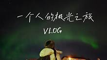 嘉倩VLOG | 定居冰岛的日常｜极光｜初雪｜谈一谈孤独