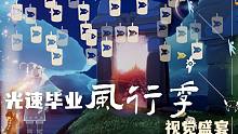 光遇sky：你见过蜡烛加特林吗？