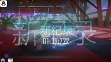 单人911海岛果岭1.43_王牌竞速