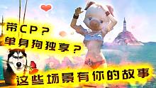 CP拍照打卡圣地！FF14美到窒息的场景，满是光呆的回忆故事
