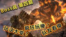 网游还能这么搞？FF14玩法惊艳出人意料的boss战