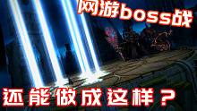 不玩后悔！FF14玩家大喊卧槽的震撼boss战，光呆这挂壁也太强了吧！