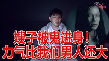 她被鬼进身！力量比两个男人还大！另一个维度的我们？