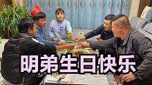 农村小伙过生日准备6个硬菜，小超跟晨晨对象3人举杯，今天晚回家