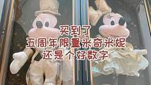 买到了#迪士尼五周年 限量1000个的米奇米妮黑金套盒！还是两个特别好的数字#上海迪士尼