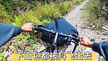 林道下山包直接被抖飞出去！ #骑行旅行 #山地自行车 #极限运动