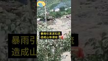 四川木裡暴雨引發泥石流，道路中斷房屋被淹，緊急疏散1447人