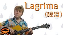 It's 指弹 Time！我们一起学一个很基础的歌曲，TarregaのLagrima！