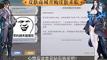 【魂师对决今日更新】新出的皮肤商城你觉得怎么样?二龙蔷薇皮肤和大师愚者皮肤性价比比较低，不值得入手。