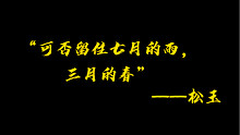 【将进酒】乔天涯：想老婆罢了～