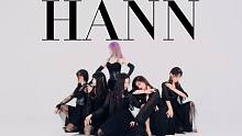 Do you rember ⏳【(G）I-DLE】-HANN 全曲翻跳