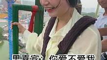 最后你偷偷告诉我，我其实还在想她#玩转高空项目品味人生百态 #长沙世界之窗 #刺激