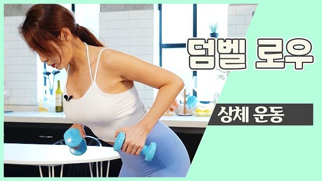 덤벨 로우ㅣDumbbell Rowㅣ더 바디핏-10ㅣBerrytv Fitness_虎牙视频