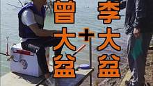 曾大盆和李大盆深入透彻讨论涨水原因！#钓鱼 #户外 #dou来大鱼季 