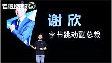 字节跳动副总裁：已帮助17000多个家庭团聚，最短一次寻人仅60秒