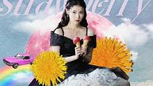 IU新曲strawberry moon MV预告公开