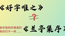 忘川风华录害人不浅 ，好字唯之到底怎么唱的？
