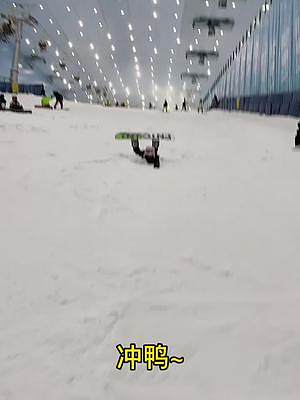 今天沒有好好練活兒 哎 就是玩兒！哈哈哈！#單板滑雪 #單板女孩 #就是玩兒 #抖音小助手 #抖音熱