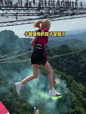 煙是干嘛用的，誰能告訴我？ 下面是300米，懸崖給你10W你敢玩嗎？#2021奧陶紀(jì)極限蕩繩節(jié)