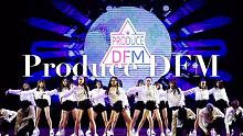 【浙大DFM街舞社】Produce DFM｜偶像练习生EIEI｜EXO-KOKOBOP｜请夏Roll