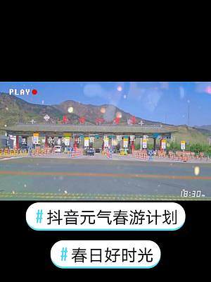 說走就走的旅行 安全到達(dá)#抖音元氣春游計劃 #春日好時光 #五臺山