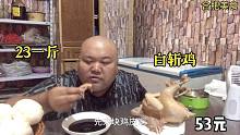 合肥吃的真便宜，白斩鸡只要23一斤，在上海没有三十多买不到