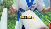 是我老了吗？还是我胆小？零零后都敢蹦极了？第一次见#遇见巨石山见证520