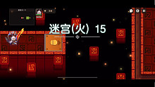 【坎公骑冠剑】火属性迷宫15层打法（74凤凰可用火奶代替）