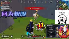 【香肠派对】何为极限？用卡飞了的设备极限1v4！