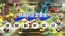 坎公骑冠剑：挡路的巨型雪怪，详细副本实况！【辉春杨】