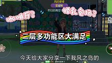 《小森生活》咖啡厅？婚礼包场？二层多功能室搭建| 风之岛建筑 第三弹