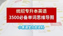 统招专升本英语词汇资料免费赠送