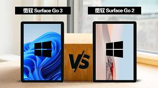 微软Surface Go 3 全面比较 微软Surface Go 2