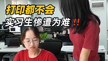 连实习生都不会，带底色的文档究竟如何清晰打印 ？！Word/办公技巧/职场/office/wps/文