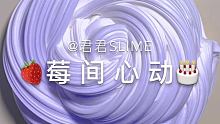 我来更新啦！周末快乐呀！最后一个库存啦！（小⚡️上了付邮送，可以去康康） #SLIME #君醉相思 