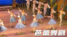 环球旅行821天：第一次看《天鹅湖》我居然熟悉里面的两首曲子！