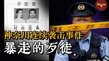 从警车上逃走，警方派出6000人搜寻未果，让日本警方害怕的男人 | Wayne调查