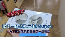 华为P50pro 8月首发购买的时候 使用两个月左右会老化烧屏吗？