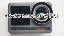AKASO Brave 8运动相机测评：更高清，更全能