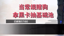 【战双】当用黑卡抽基础池的时候会发生什么