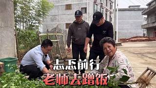 中學(xué)老師蹭飯，蹭的是尬飯，傳遞的是愛與信任（下）
