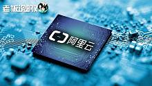 5纳米工艺！阿里将发布Arm服务器芯片，与亚马逊、华为同品竞争