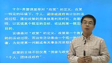 陈庆云《公共政策分析》（第2版）网授精讲班